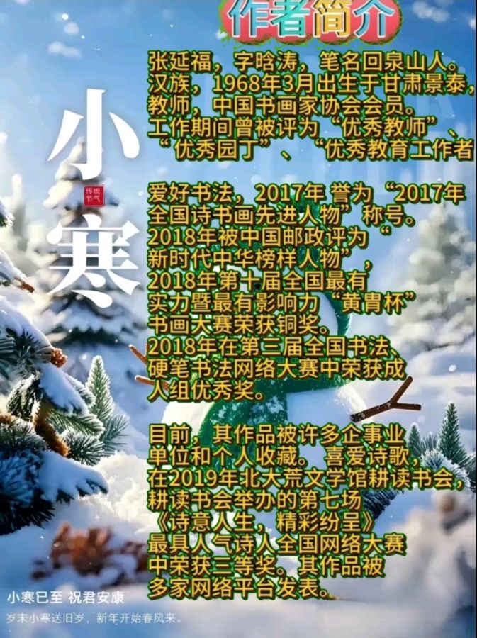《梅雪恋》作者:回泉山人 诵读:李淑良 [中国现代诗歌文化传媒]（图7）