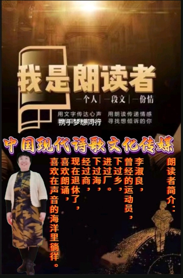 《梅雪恋》作者:回泉山人 诵读:李淑良 [中国现代诗歌文化传媒]（图9）
