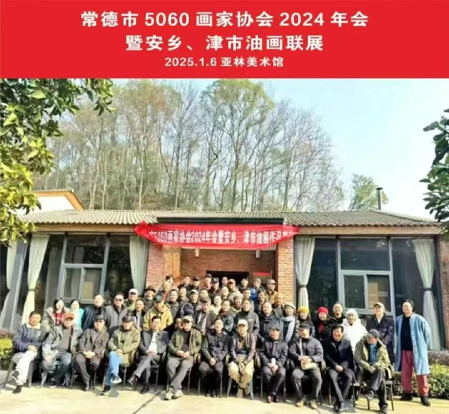 常德市5060画家协会2024年会暨安乡、津市小幅油画作品联展于1月6日在亚林美术馆隆重开幕！
