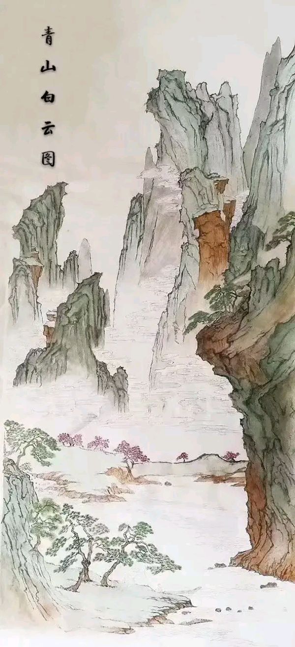 青山白云图