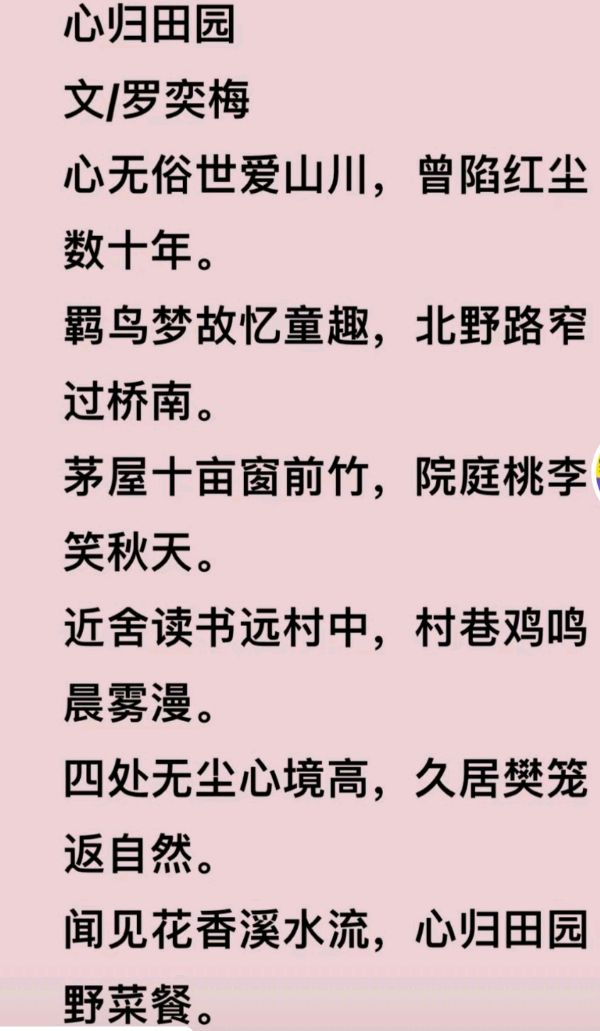 心归田园-文/罗奕梅-西银/北京头条（图2）
