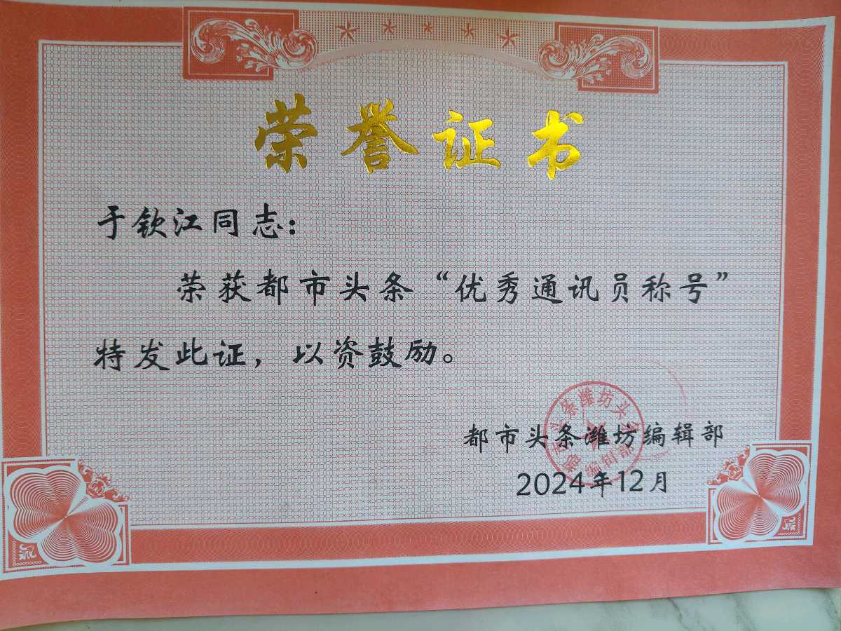 祝贺于钦江荣获优秀通讯员称号（图2）