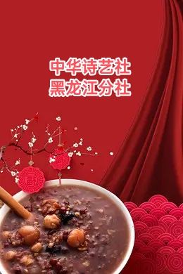 许日辉格律诗选/中华诗艺社黑龙江分社【2025第035期】（图2）