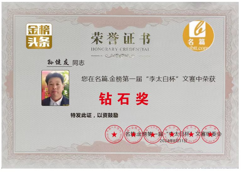 【北京头条】分享（山东诸城）优秀诗人孙健友老师《中华千强昌城镇》请欣赏（图13）