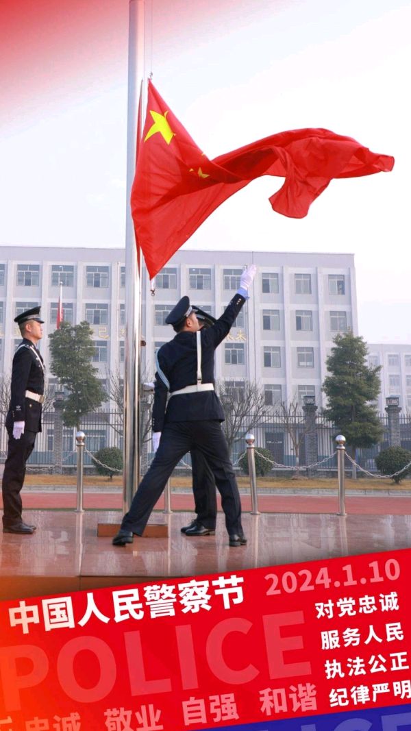 《九江文学社：北京头条》热烈庆祝第五个人民警察节（图17）