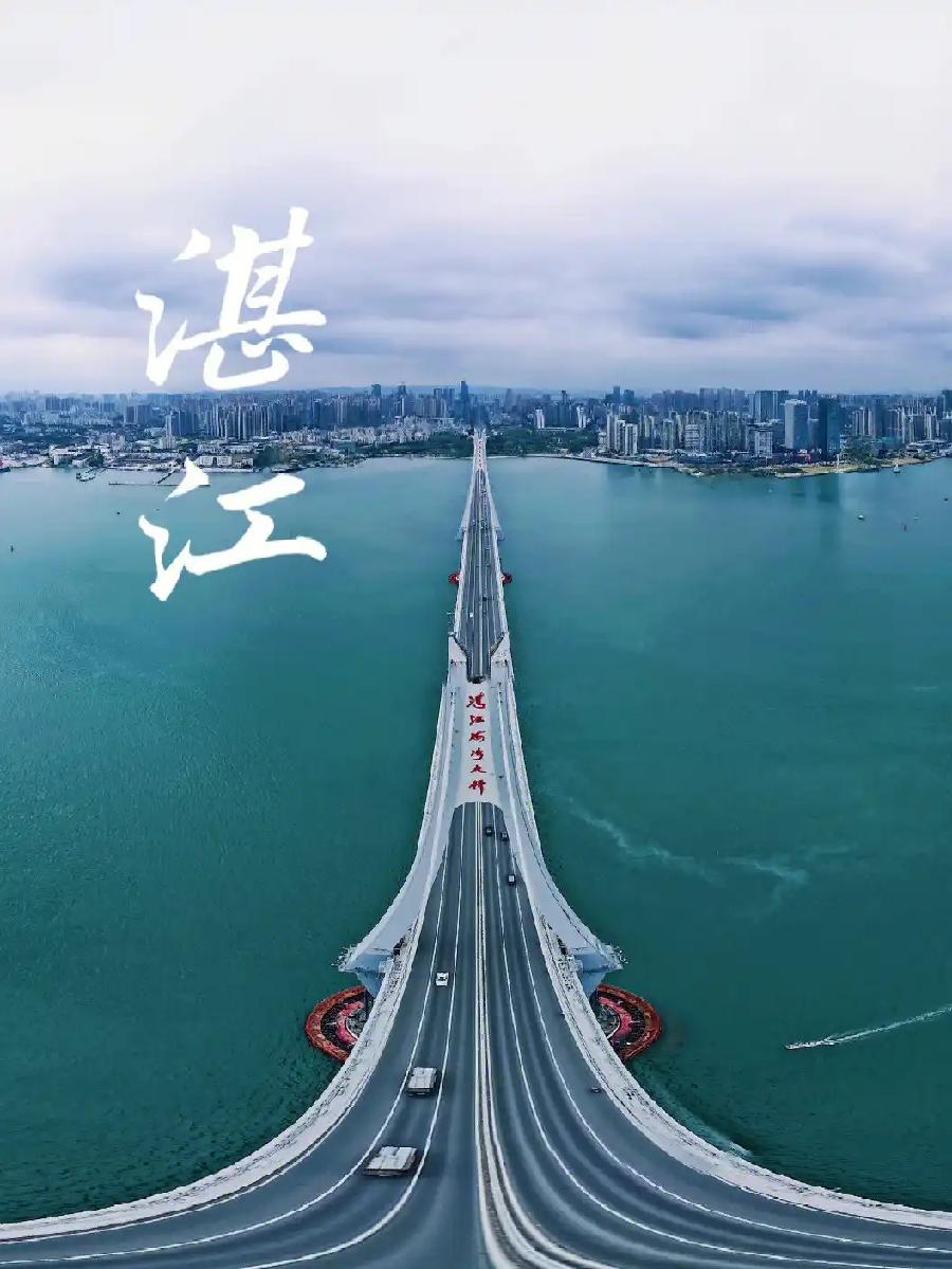 美丽星辰：【歌行引】湛江之歌（外二首）海外头条（图5）