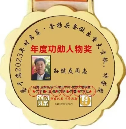 【北京头条】分享（山东诸城）优秀诗人孙健友老师《古风•赶年集》请欣赏（图20）