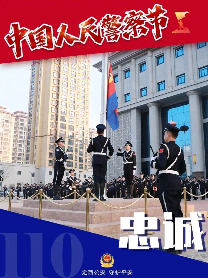 热烈庆祝第五个中国人民警察节//作者:米义勇//《情系思归客》征稿……（图4）