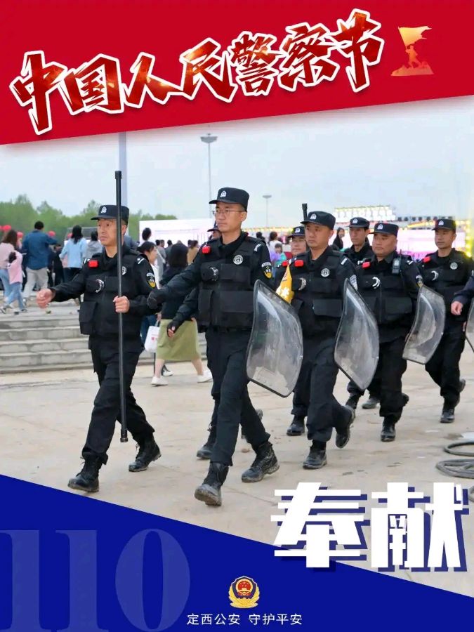 热烈庆祝第五个中国人民警察节//作者:米义勇//《情系思归客》征稿……（图7）