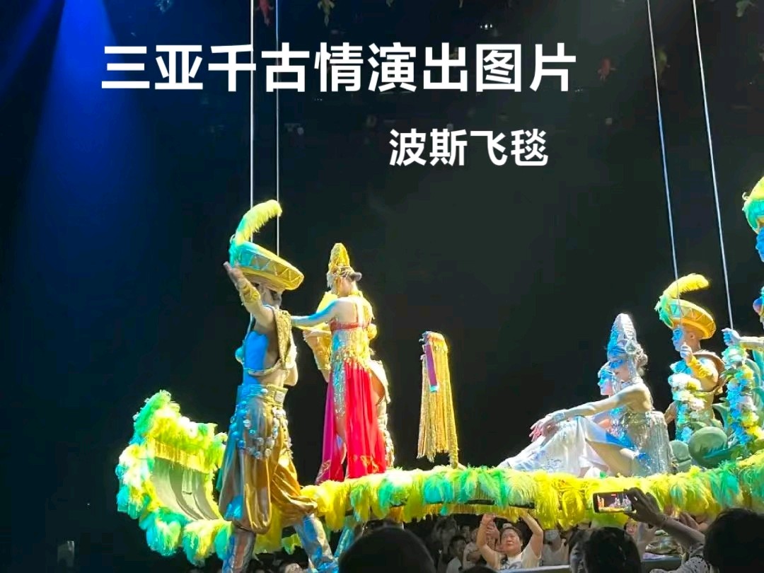 观看“三亚千古情”演出～诗||李耀文（图23）