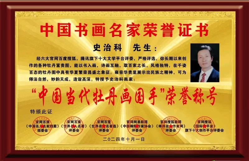 画家史治科(国花轩主人)现代诗专辑(图15)