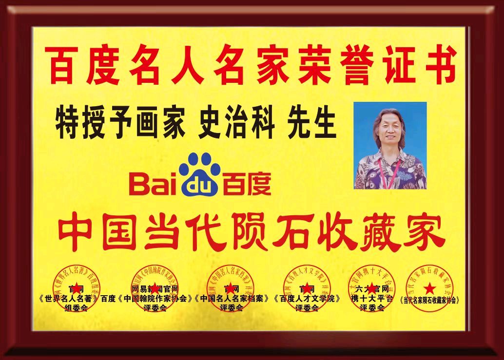 画家史治科(国花轩主人)现代诗专辑(图16)