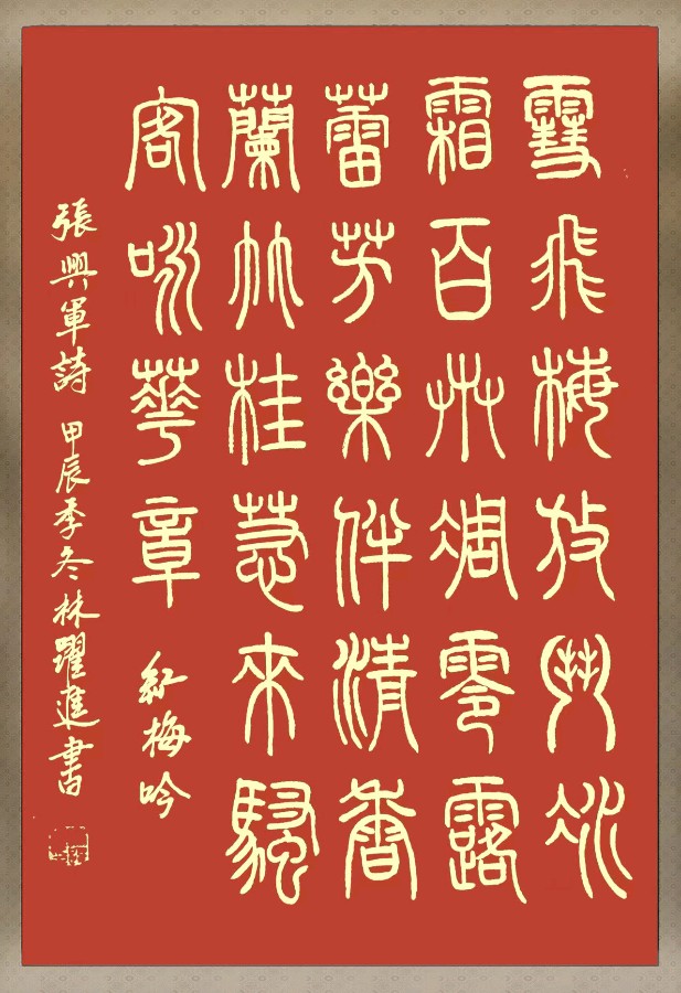 星火诗社371期微刊《傲雪红梅吐蕊时》(图16)