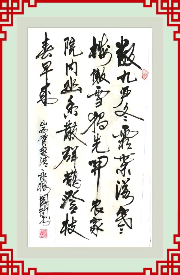 星火诗社371期微刊《傲雪红梅吐蕊时》(图76)