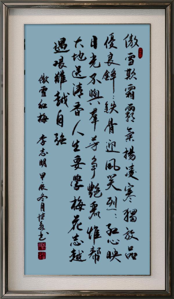 星火诗社371期微刊《傲雪红梅吐蕊时》(图17)
