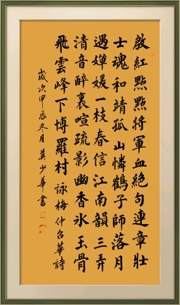 星火诗社371期微刊《傲雪红梅吐蕊时》(图18)