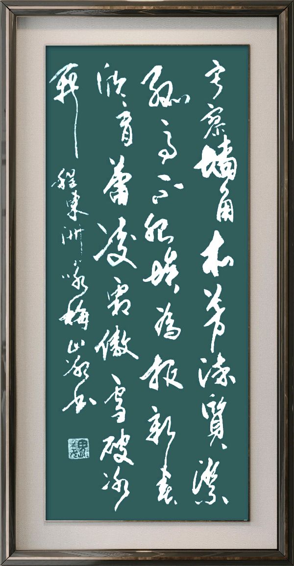 星火诗社371期微刊《傲雪红梅吐蕊时》(图93)