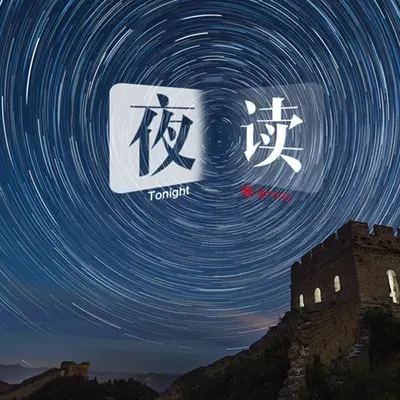 七律·冬夜小读漫题（文/张华兴）……莲叶之珠文学社（图4）