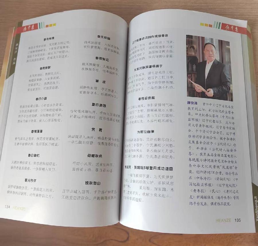 赫安泽组诗20首.我与夕阳握手（新韵）海外头条（图13）