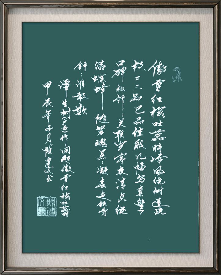 星火诗社371期微刊《傲雪红梅吐蕊时》(图20)