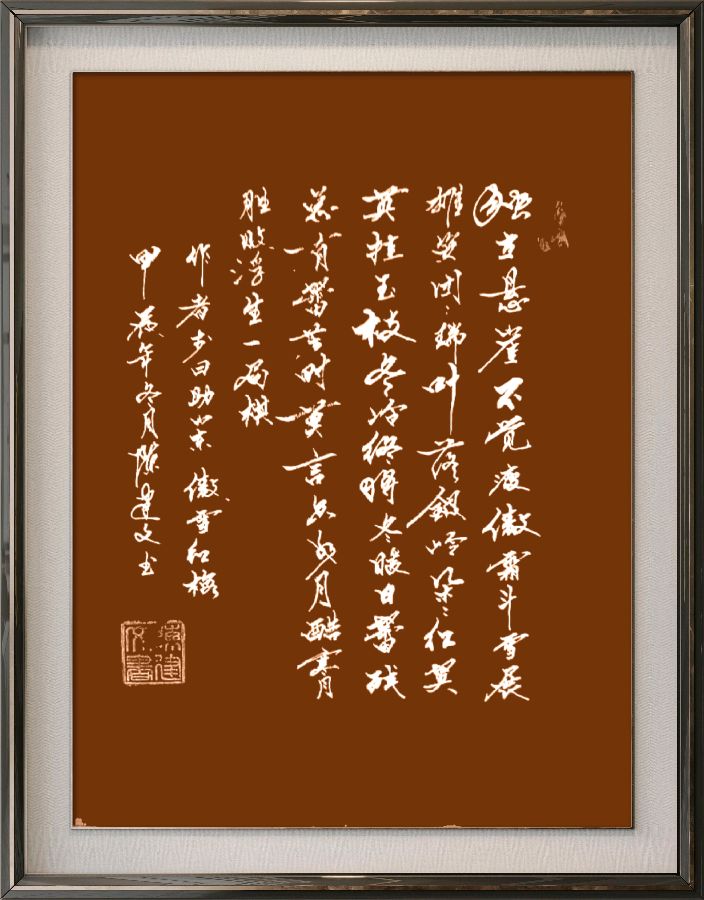 星火诗社371期微刊《傲雪红梅吐蕊时》(图34)
