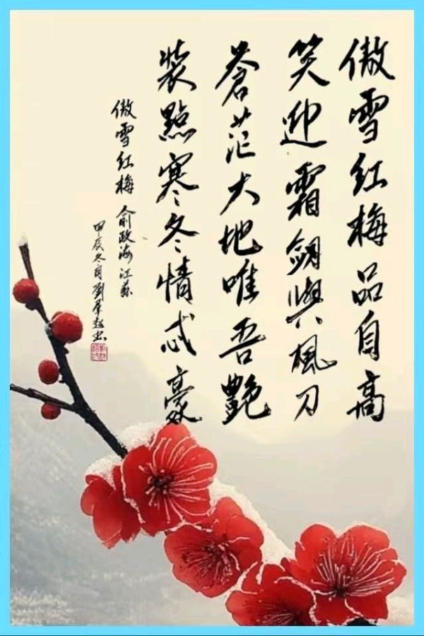 星火诗社371期微刊《傲雪红梅吐蕊时》(图86)