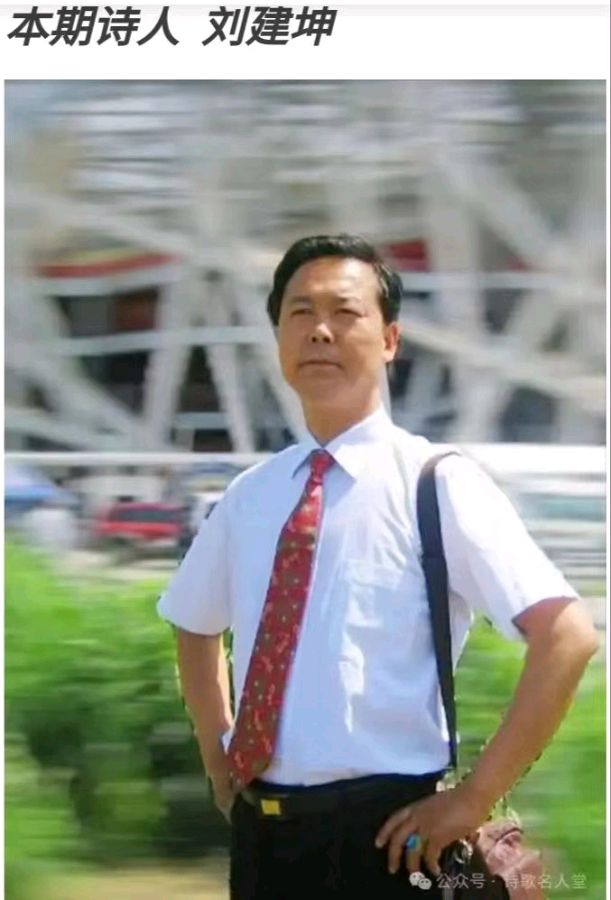 【明心文学】刘建坤/诗人的眼泪 主播/舒心快乐（图4）