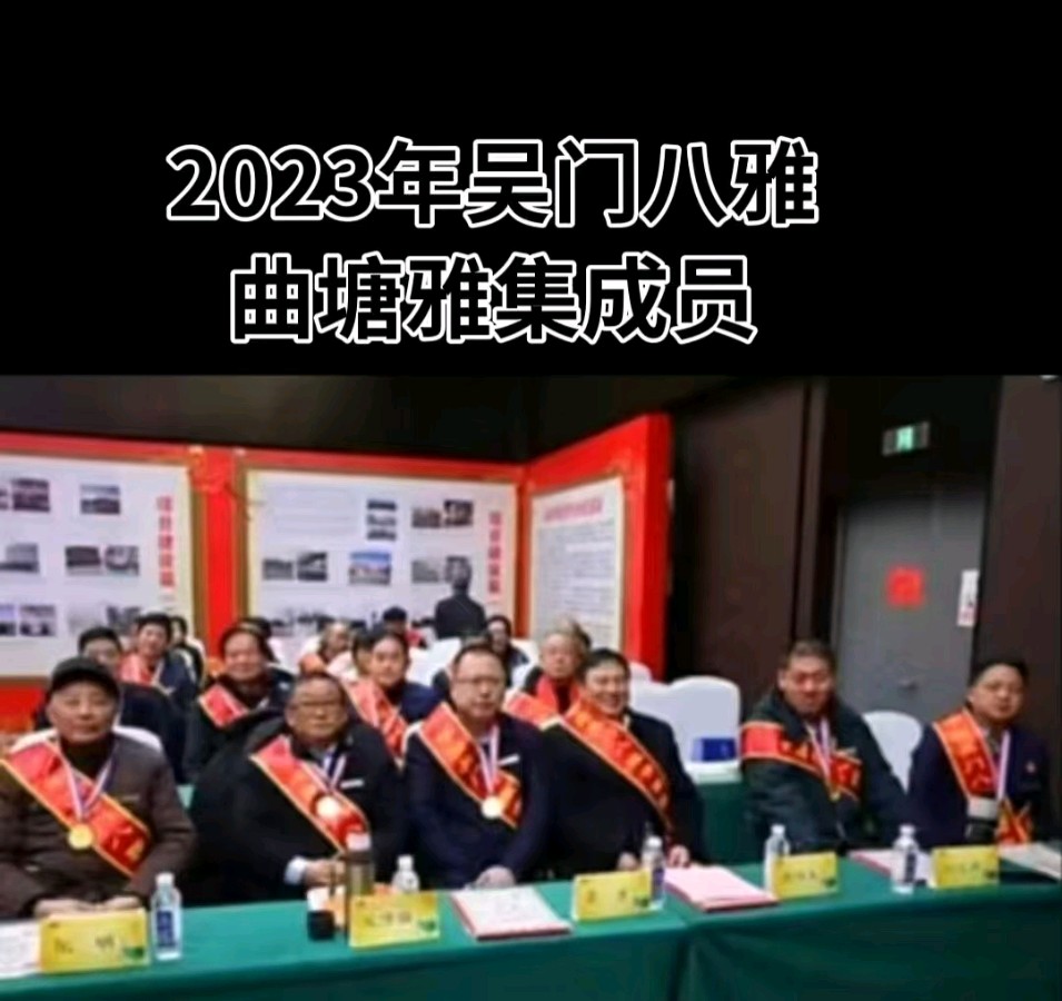 中国书画，吴门八雅主办曲塘雅集名闻遐迩，成为中国十大雅集之一‌中国文人十大雅集‌包括以下十个著名的文人雅集活动：‌梁苑之游‌：主持人为梁孝王刘武，