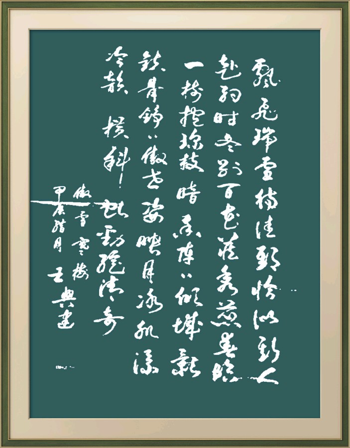 星火诗社371期微刊《傲雪红梅吐蕊时》(图25)