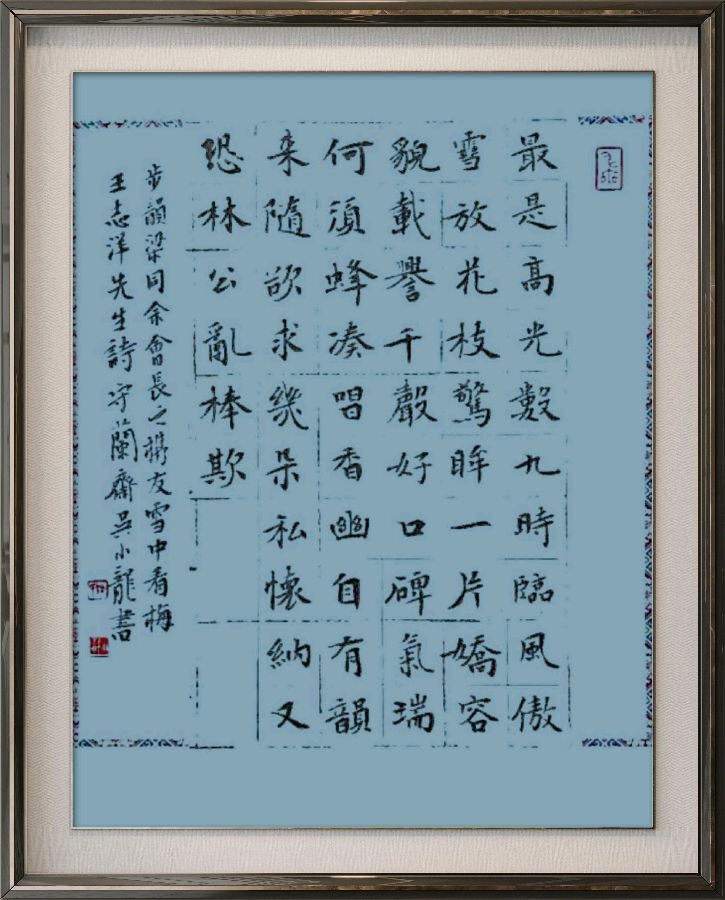 星火诗社371期微刊《傲雪红梅吐蕊时》(图51)