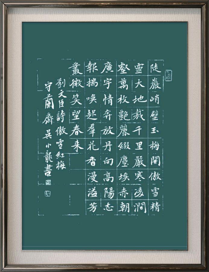星火诗社371期微刊《傲雪红梅吐蕊时》(图50)