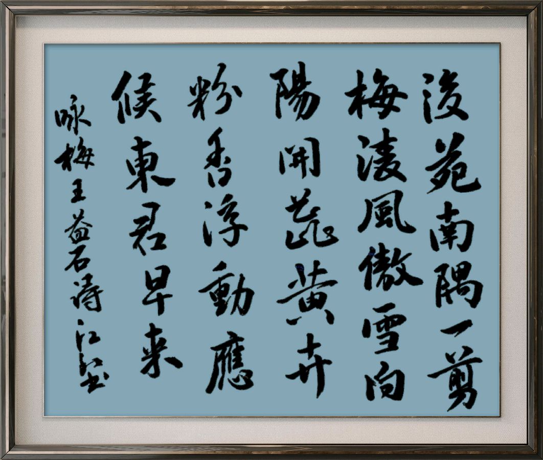 星火诗社371期微刊《傲雪红梅吐蕊时》(图90)
