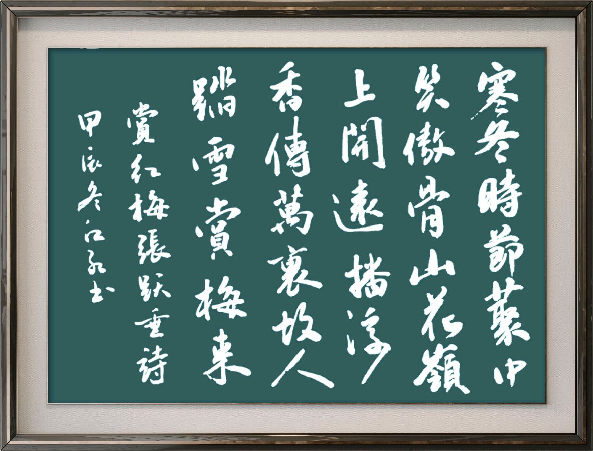 星火诗社371期微刊《傲雪红梅吐蕊时》(图89)