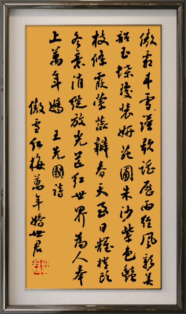 星火诗社371期微刊《傲雪红梅吐蕊时》(图60)