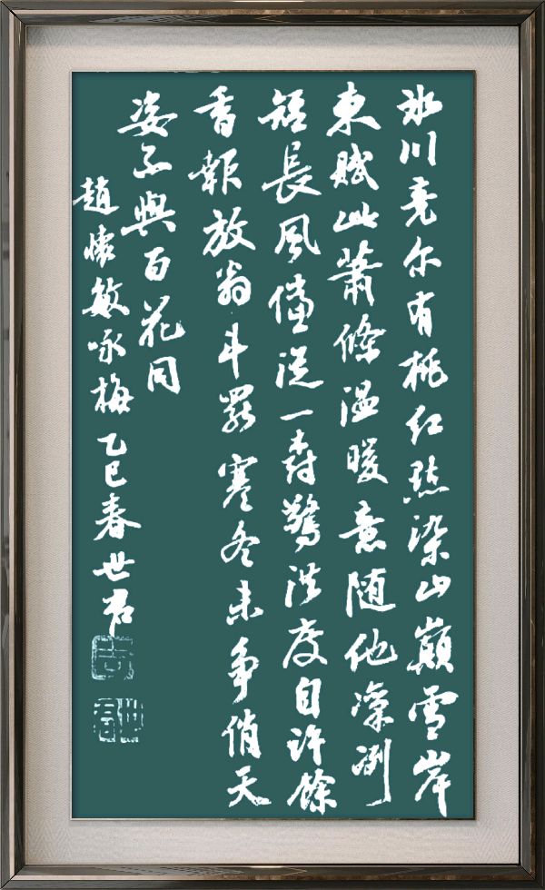 星火诗社371期微刊《傲雪红梅吐蕊时》(图66)