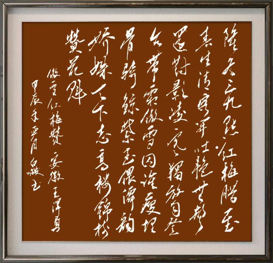 星火诗社371期微刊《傲雪红梅吐蕊时》(图36)
