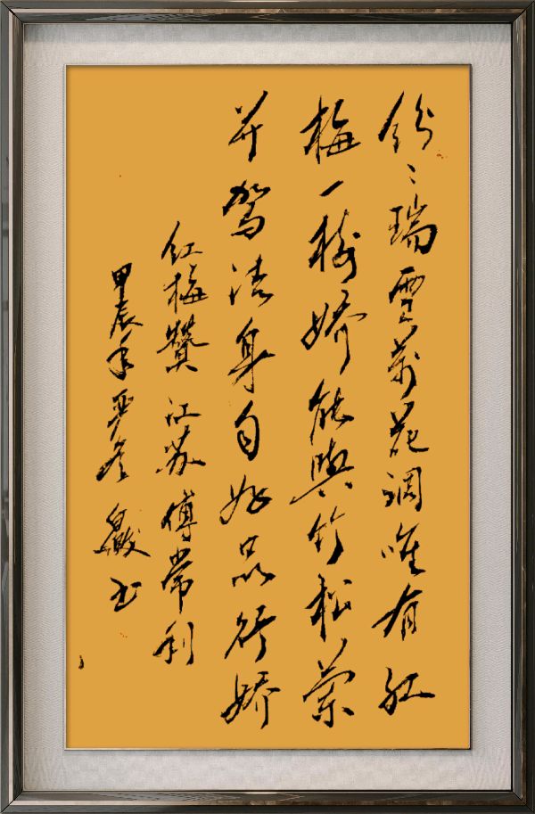 星火诗社371期微刊《傲雪红梅吐蕊时》(图82)