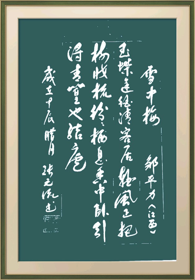 星火诗社371期微刊《傲雪红梅吐蕊时》(图84)