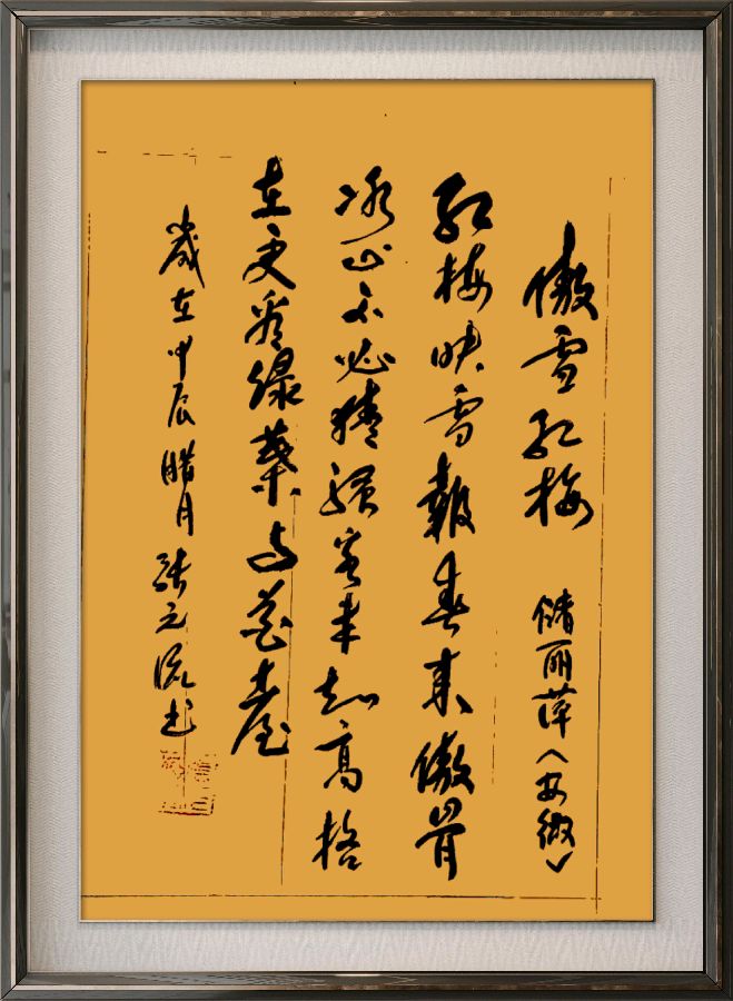 星火诗社371期微刊《傲雪红梅吐蕊时》(图85)