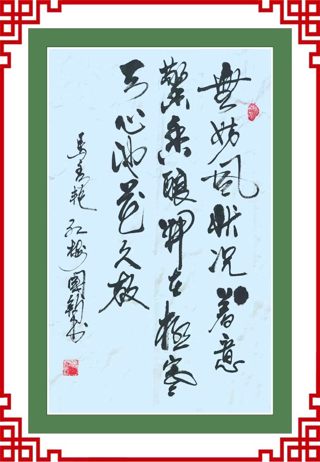 星火诗社371期微刊《傲雪红梅吐蕊时》(图94)