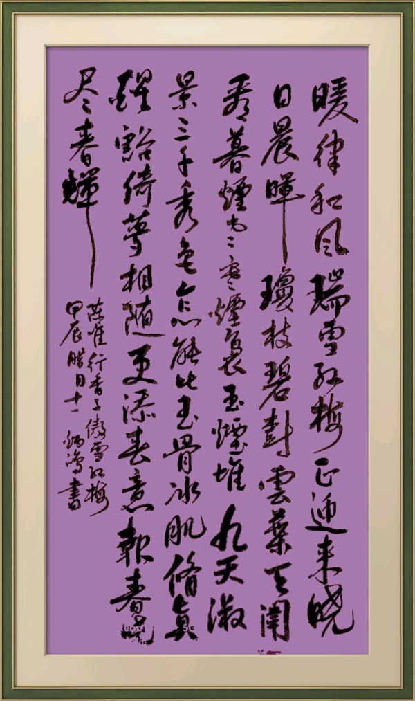 星火诗社371期微刊《傲雪红梅吐蕊时》(图101)