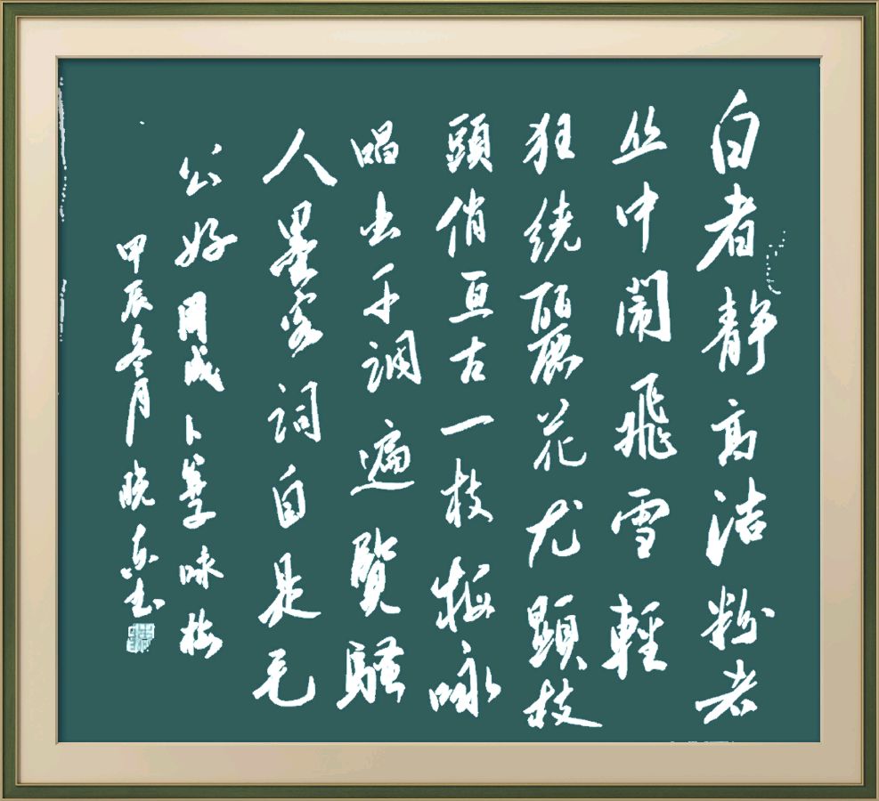 星火诗社371期微刊《傲雪红梅吐蕊时》(图104)