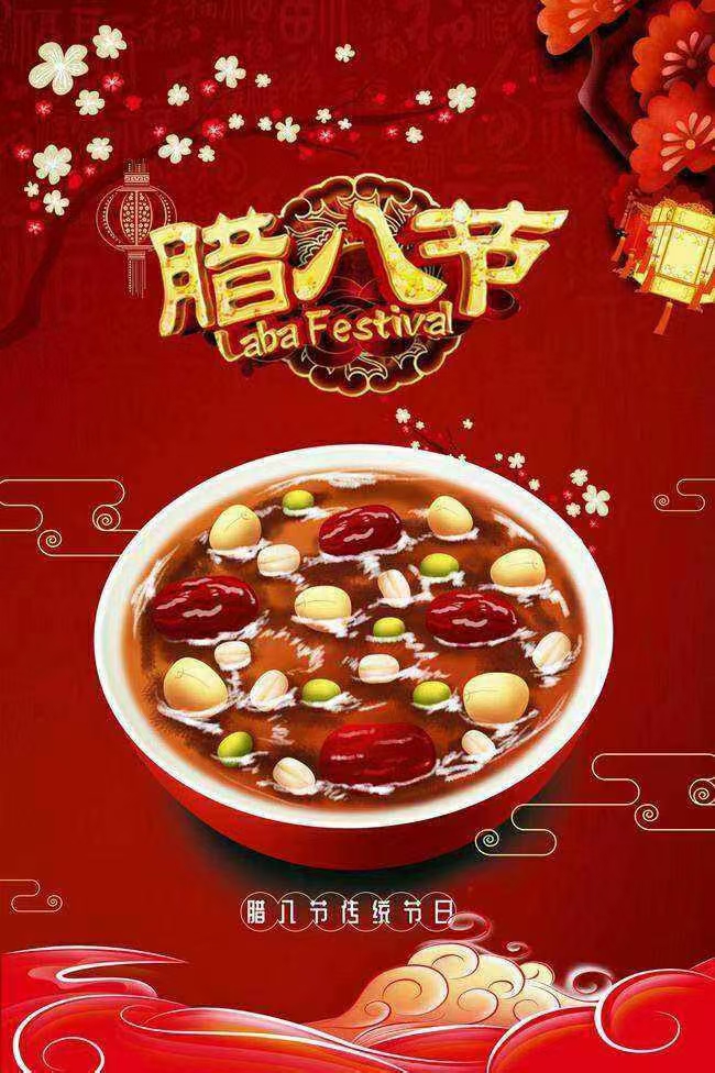 【荣耀中国】七律 • 腊八节有感吴印顺（江西）（图4）