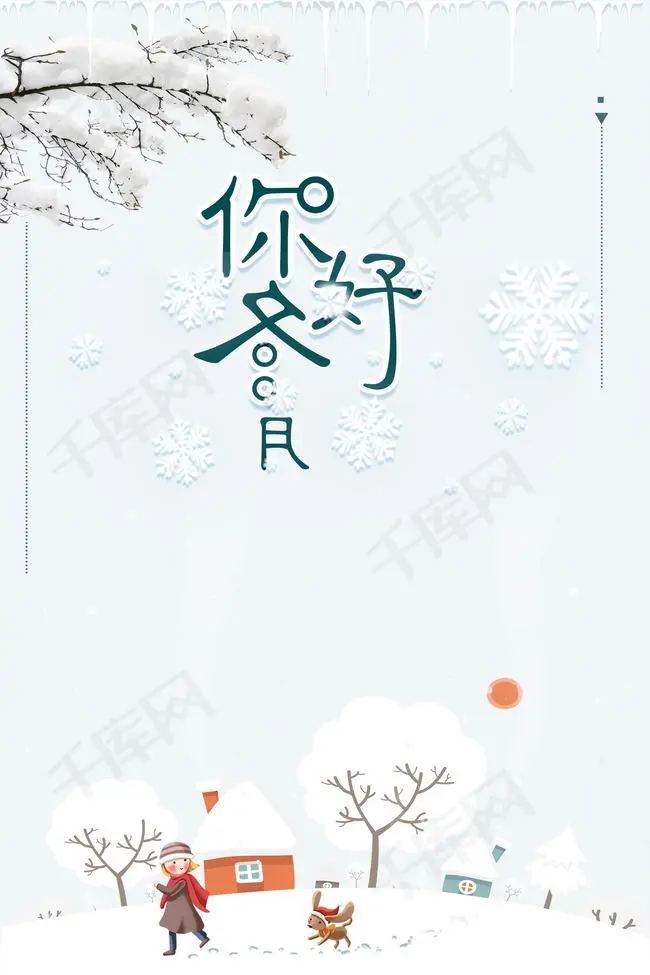 清平乐·腊心月下漫步（文/金刚悬剑）……莲叶之珠文学社（图4）