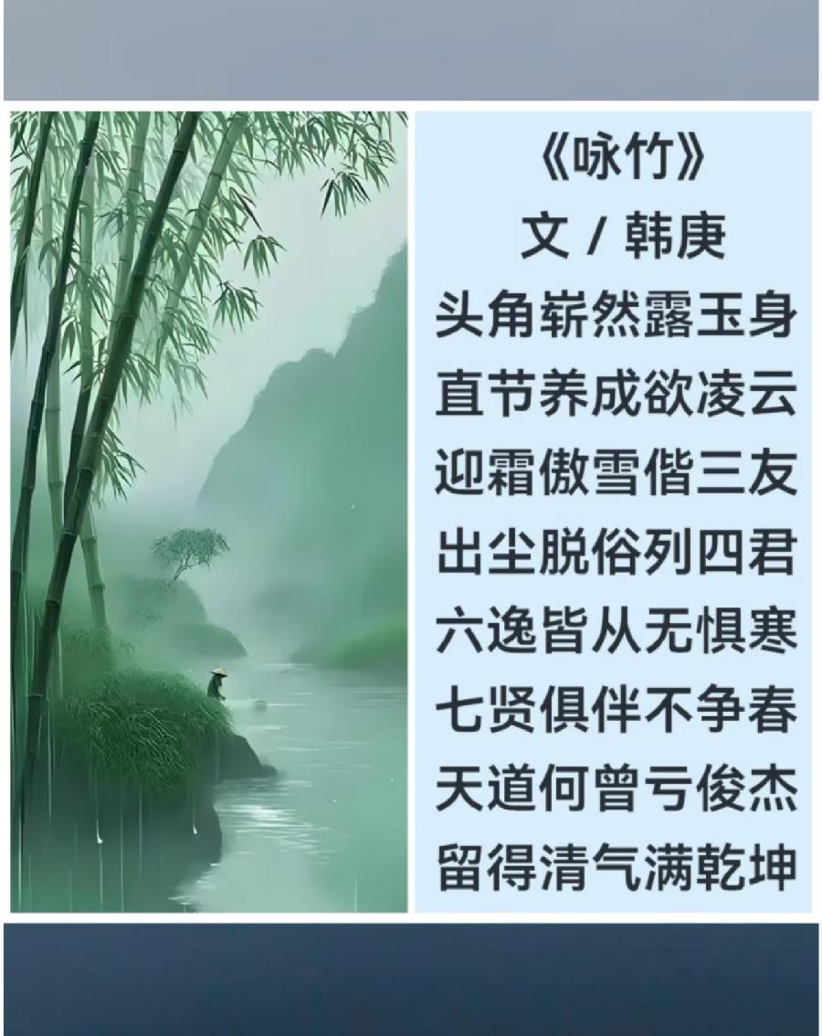 韩庚的《咏竹》