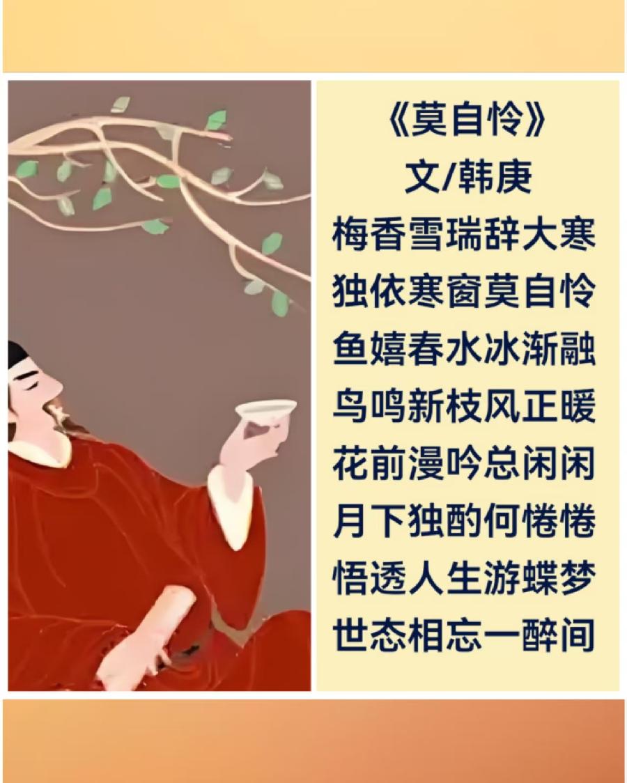 韩庚的《莫自怜》