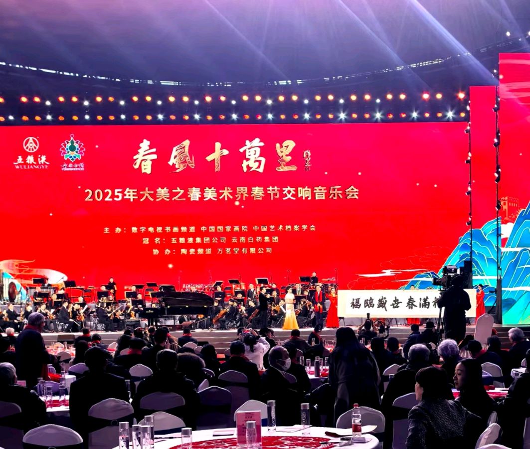 【都市头条向幸福出发编辑部】第12968期 韩焕峰、王君先生应邀参加在京举行的“大美之春”春晚（图15）