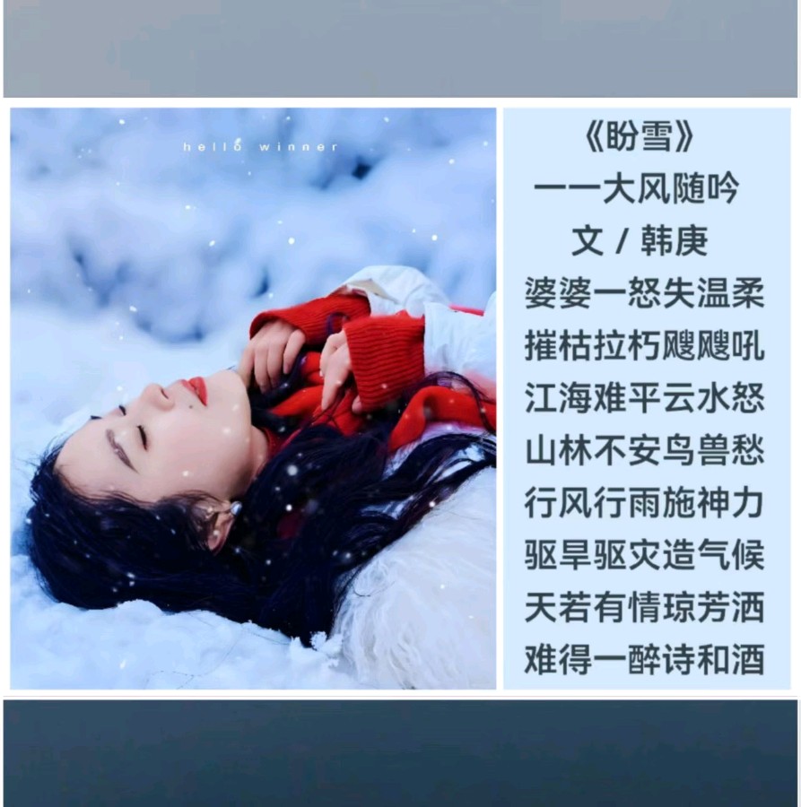韩庚的《盼雪》