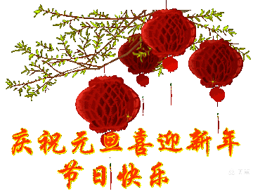 【东方文学荟萃】朱凤宇老师优秀作品||元旦诗词选（图8）