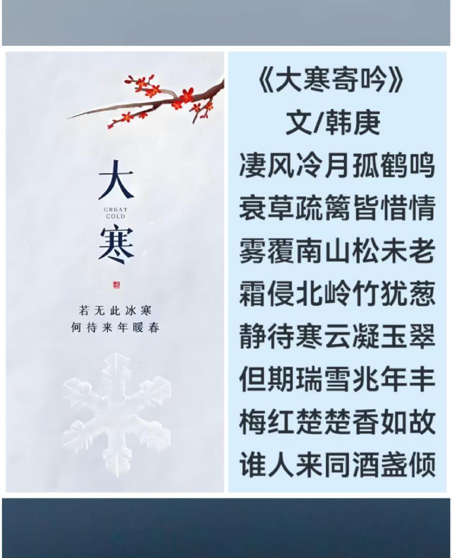 韩庚的《大寒寄吟》